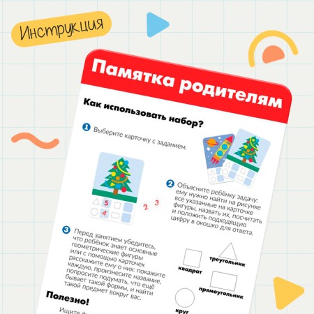 Developing set of "looking for figures", preparing for school-3