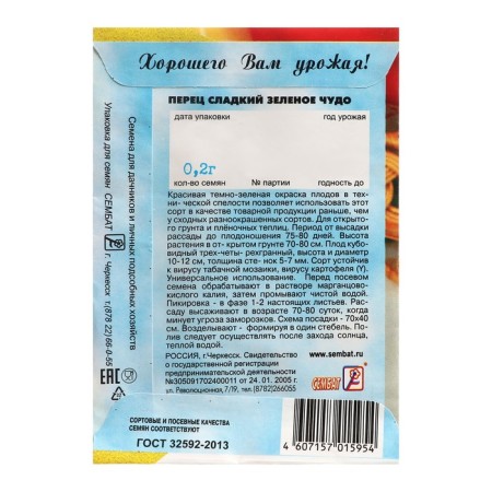 Sweet pepper seeds "green miracle", 0.2 g-1