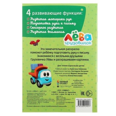 Coloring "Leva truck", Umka-2