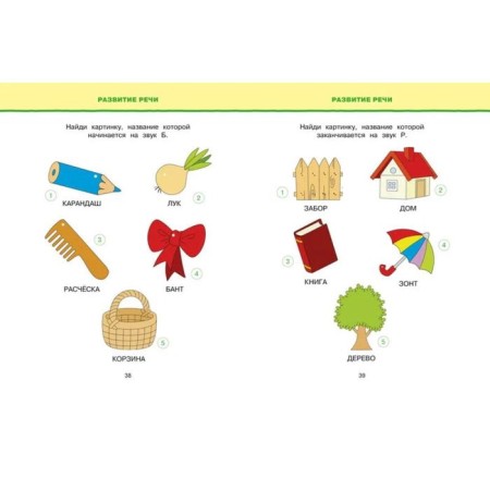 New tests (4-5 years). Zemtsova O.N.-2