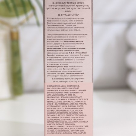 Крем ночной гиалурон 818 beauty formula против морщин, 50 мл-2