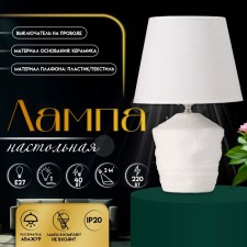 Table lamp with lampshade Risalux Neobraska, 1 × 40 W, E27, White, 20 × 20 × 32 cm