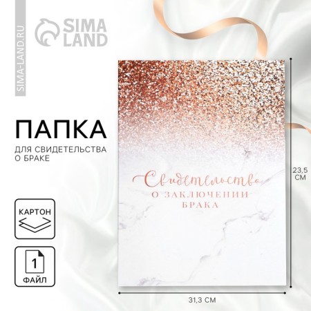 The folder for the certificate of marriage “all starts with love”, 23.5 x 31.5 cm.