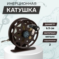 Inertial coil, metal, 2 bearings, diameter 6.5 cm, dark brown color, TL65A