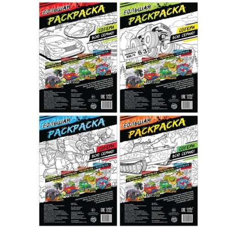 A set of coloring in numbers “for boys”, 4 pcs., 16 pp.-4