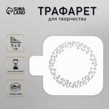 Plastic stencil 