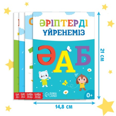 A set of training books in Kazakh, 4 pcs. 20 p.-1