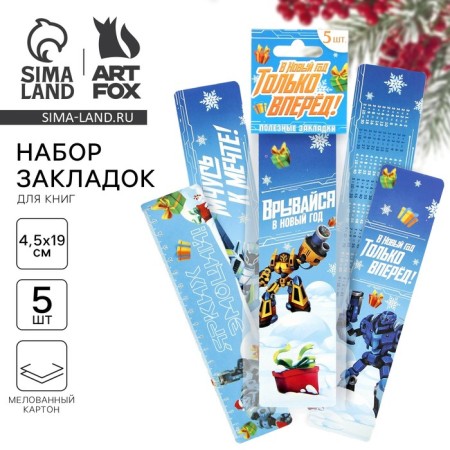 New Year. Bookmarks for books Cardboard 5 pcs "On New Year, only forward"