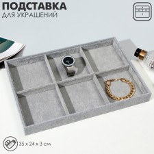 Decoration for decorations 6 cells, phlock, 35 × 24 × 3, color gray color