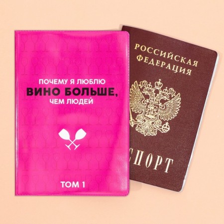 The cover for the passport “Why do I love wine more”, PVC.-3