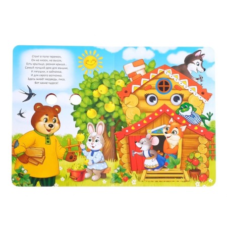 Cardboard book with eyes "Russian folk tales", 10 p.-2