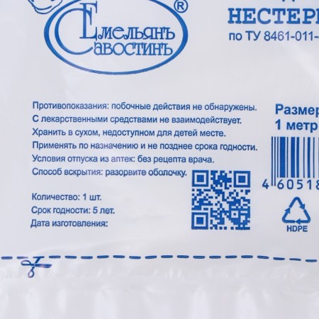 Марля медицинская "Емельянъ Савостинъ", плотность 28 г/кв.м, 1 x 0.9 м-1