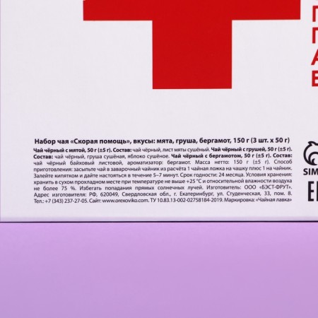 Set of tea "ambulance", tastes: mint, pear, bergamot, 150 g (3 pcs. X 50 g.)-5