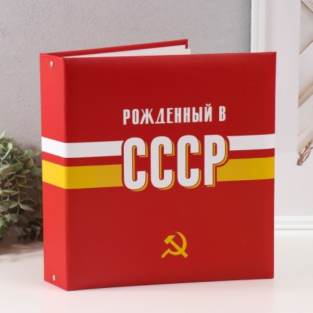 Photo album on 50 magnetic sheets 23x28 cm, rings "USSR Time" USSR-1
