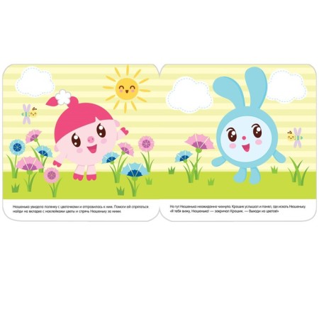 Hide and hide and seeking "in the meadow"-2