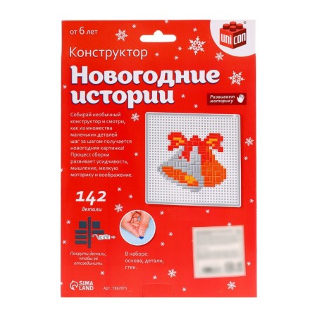 Designer "New Year stories", bells, 142 details-4