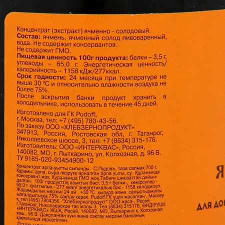 Barley-salt extract "S. Pudov ", 700 g-2