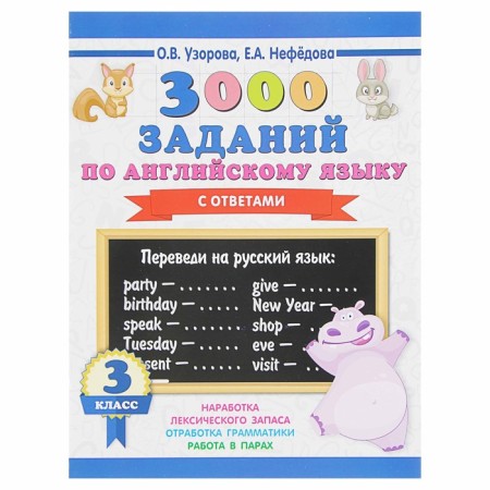 3000 tasks in English. Grade 3. Uzorova O.V.