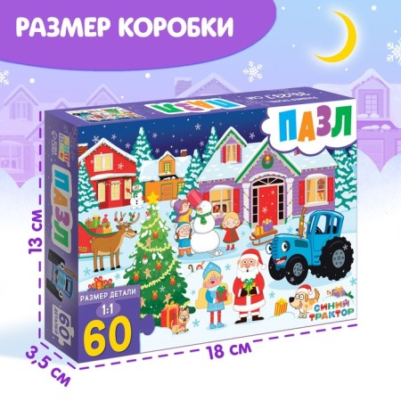 Puzzle "New Year's Blue Tractor", 60 elements-2