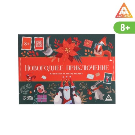 Game-quest for finding a gift "New Year's adventure"