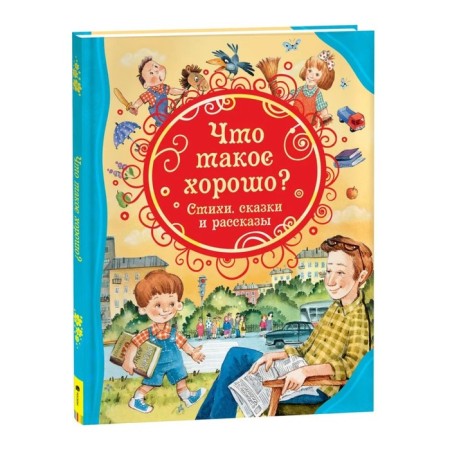 Poems, fairy tales and stories "What is good?"