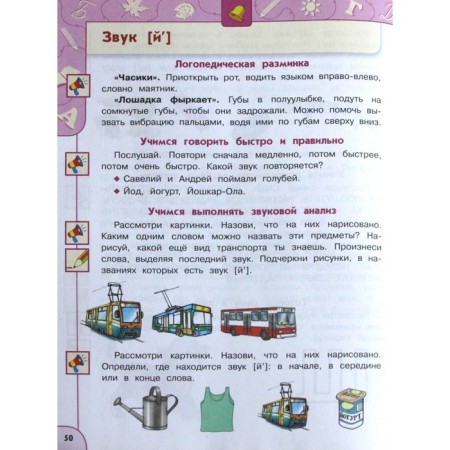 Notebook of a preschooler. Federal State Educational Standard BC. We develop speech for 5-7 years. Boykina M.V.-1