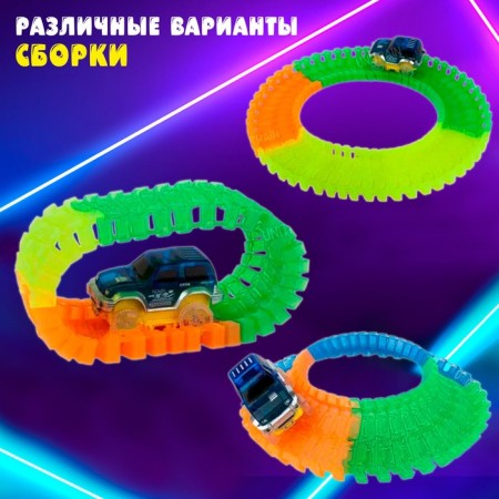 Автотрек Flash Track, гибкий, светится в темноте, 248 см, 181 деталь-4