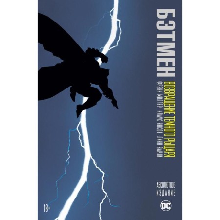 The return of the dark knight. Miller F.