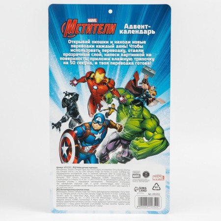 Advent calendar with tattoos for children 18 pcs. Avengers Marvel-5