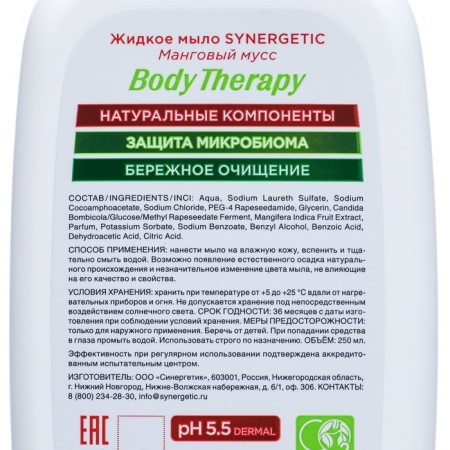Synergetic liquid soap "Body Therapy" mango mousse, 0.25 ml-2