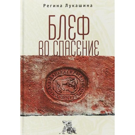 BLEF for salvation. Lukashina R.