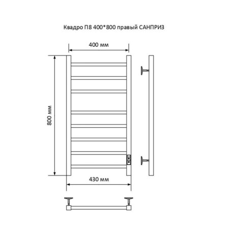 The electric heated towelputor "Sanprise" Quadro P8, 400x800 mm, right, chrome-1