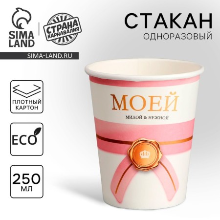 A single -single -paper glass “A lot of happiness”, 250 ml