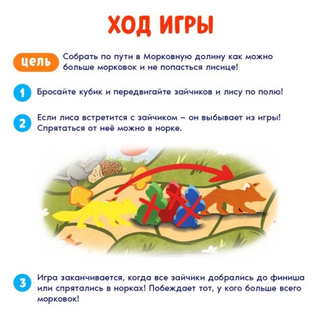 Board game "Carrot Valley", 2-4 players, 5+-2