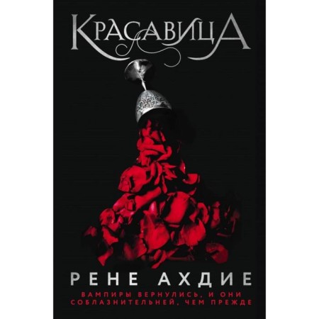 Красавица. Ахдие Р.