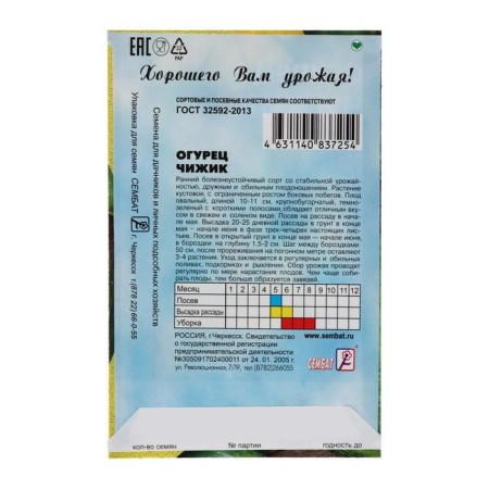 Семена Огурец "Чижик", 0,4 г-1