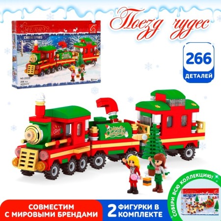 Designer New Year's "Miracles", 266 details