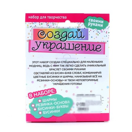 Set for creativity "Beads with letters" pink-3
