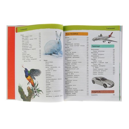 Big illustrated encyclopedia-9