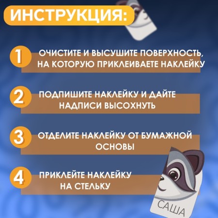 Набор именных наклеек для обуви «Енотик», 6 пар, 4,7 × 2,6 см-2