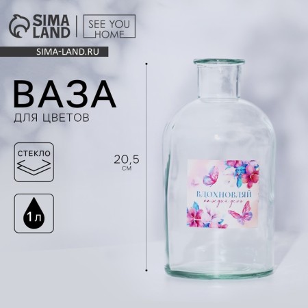 Vase for flowers glass "Inspecting", 1000 ml.