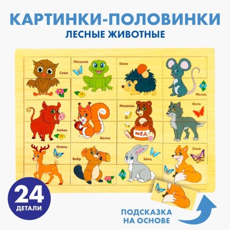 Puzzle "Forest animals", 24 elements