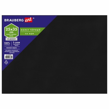 Black canvas on cardboard (MDF), 25 x 35 cm, soil, cotton, fine grain Brauberg Art Classic (191678)