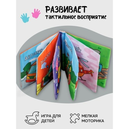AMAROBABY Soft Book "Transport"-7