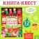 The book "New Year's quest", 12 p.