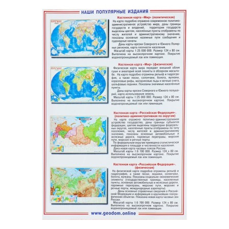 Nast -wall map "Physical world", geod, 107x157 cm, 1: 21.5 million-2