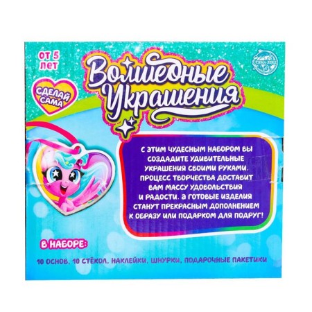 Set for experiments "wonderful jewelry", pony-3