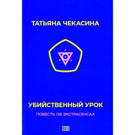 A killing lesson. Chekasina T.