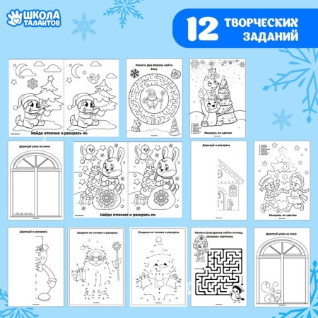 New Year's gift. Developing set with games of "Funny New Year!"-3