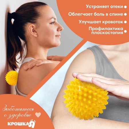Massage ball Ø8 cm, yellow color, crumb I-3